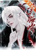 成为合欢宗卧底后攻略了师尊百度网