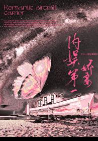 内娱第一娇妻全文免费阅读