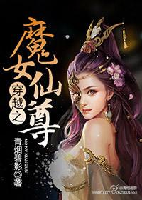 穿越成清冷仙尊