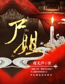 死去的新娘时遇