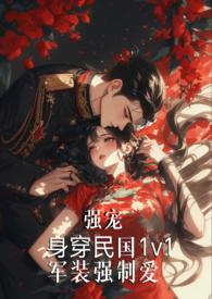 强制军服听书