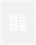 甜甜主攻单元文by空浮愿txt