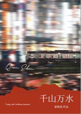 陪你千山万水