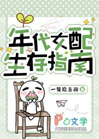 女配年代文穿书