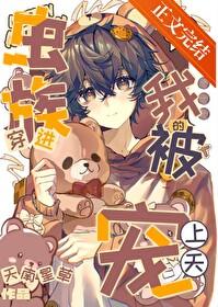 我成了论坛大佬