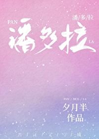 希腊神话同人之潘多拉