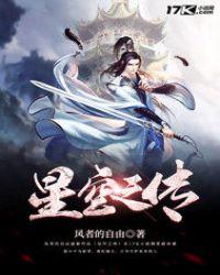 星空之主百科