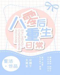 80后重生日常txt