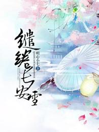 雪落长安
