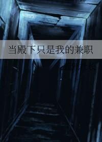 殿下当嫁免费阅读