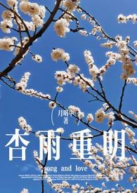 杏雨青川简谱