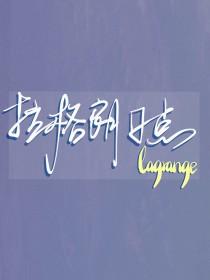 排球少年 ig