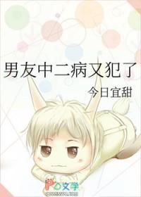 中二病男生怎么追