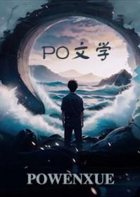 仙君他总在被迫营业晋江