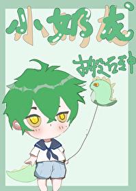 小奶龙表情包出处