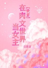 重生在肉世界