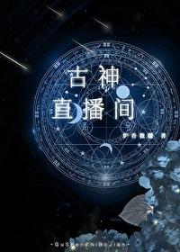 古神lol