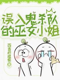 鬼灭乙女向鬼吃了我