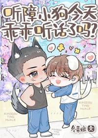 听障小狗今天乖乖听话了吗受什么伤害