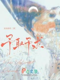 予取予求造句