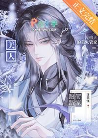 龙傲天的美人管家跑路了免费阅读洋葱怪