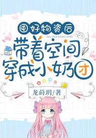 空间囤满物资穿越文