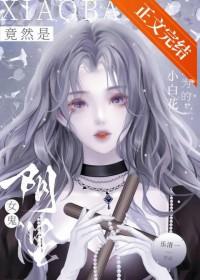 小白花女主是什么意思