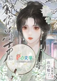 被偷听心声的