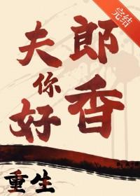重生之夫郎似宝