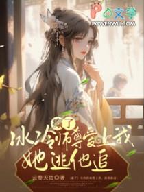 清冷师尊爱上我