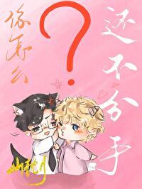 你怎么还不来问我