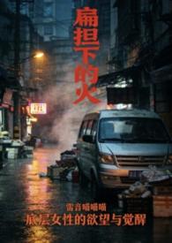 作者扁担的