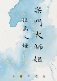偶遇大师姐