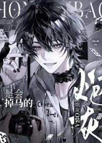 @dust 、炮灰omega辞职不干了