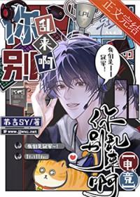 你别乱来免费阅读全文