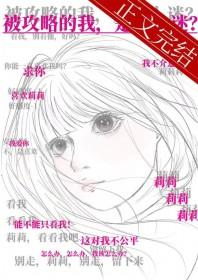 被攻略系统快穿免费阅读