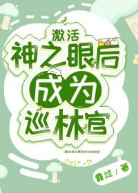 原神神之眼任务