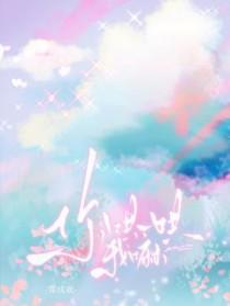 你哄哄我怎么了