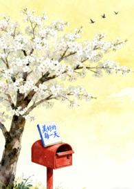 美好的每一天序章