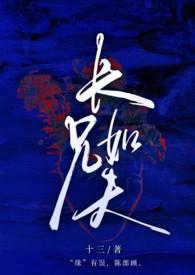 长兄如父免费阅读全文