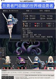 勇者斗恶龙的故事