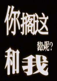 你搁这儿搁这儿呢上一句