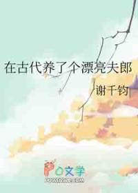 我在古代养男人下拉