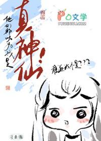 他们都以为我是真神仙!弓青