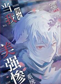 当我绑定三次元论坛后作者颜荀