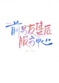 前男友售后服务中心资源