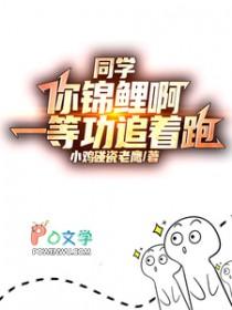 同学你锦鲤啊一等功追着跑同类短剧