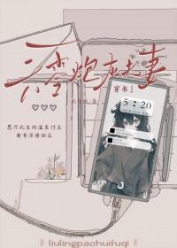 六零炮灰变福星最新章节