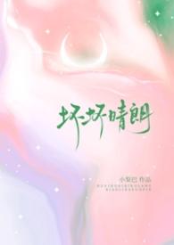 坏坏是什么意思