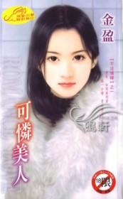 可怜美人被病态给爆哭了江染